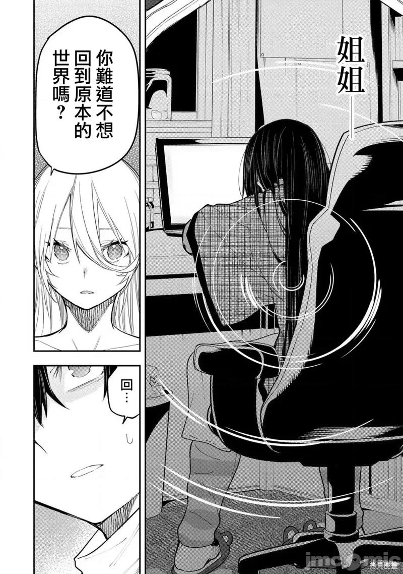 圣洁少女们的不可告人之事 与圣洁少女们的不可告人之事32 第14页