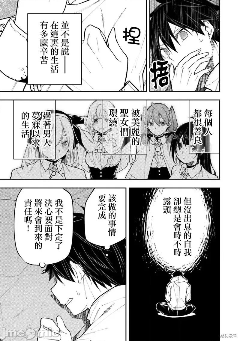 圣洁少女们的不可告人之事 与圣洁少女们的不可告人之事32 第15页