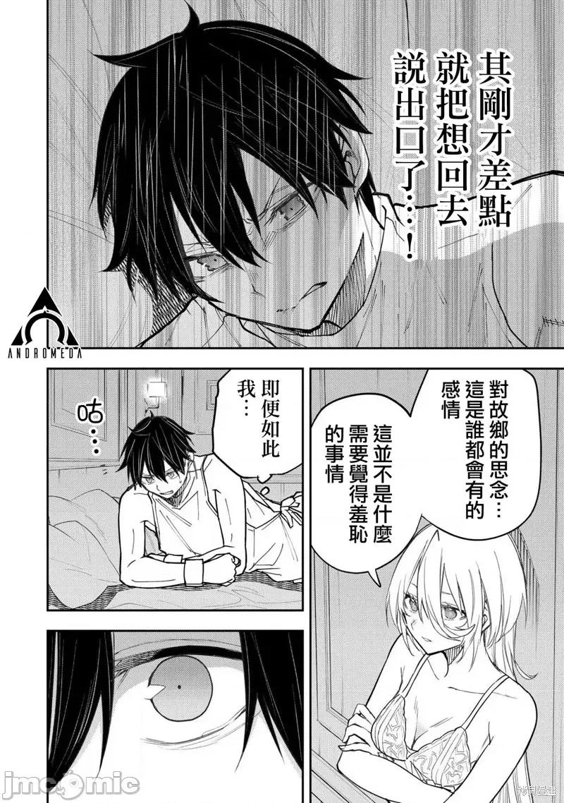 圣洁少女们的不可告人之事 与圣洁少女们的不可告人之事32 第16页