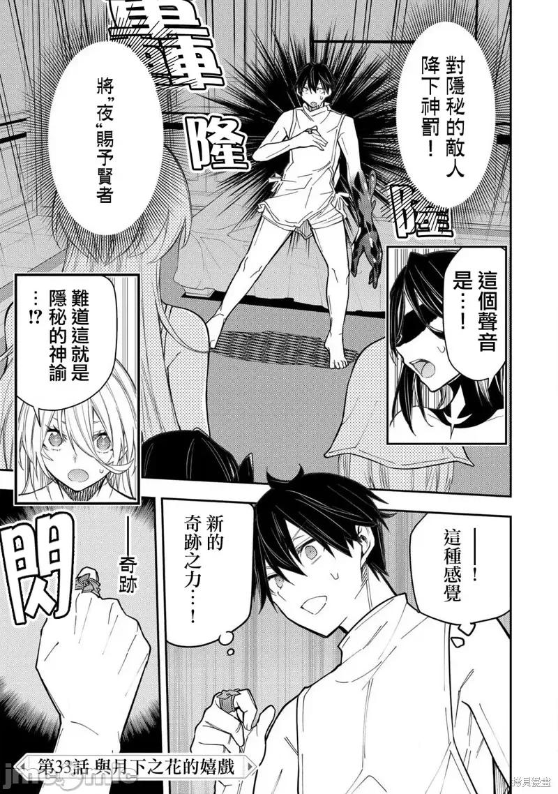 圣洁少女们的不可告人之事 与圣洁少女们的不可告人之事33 第1页