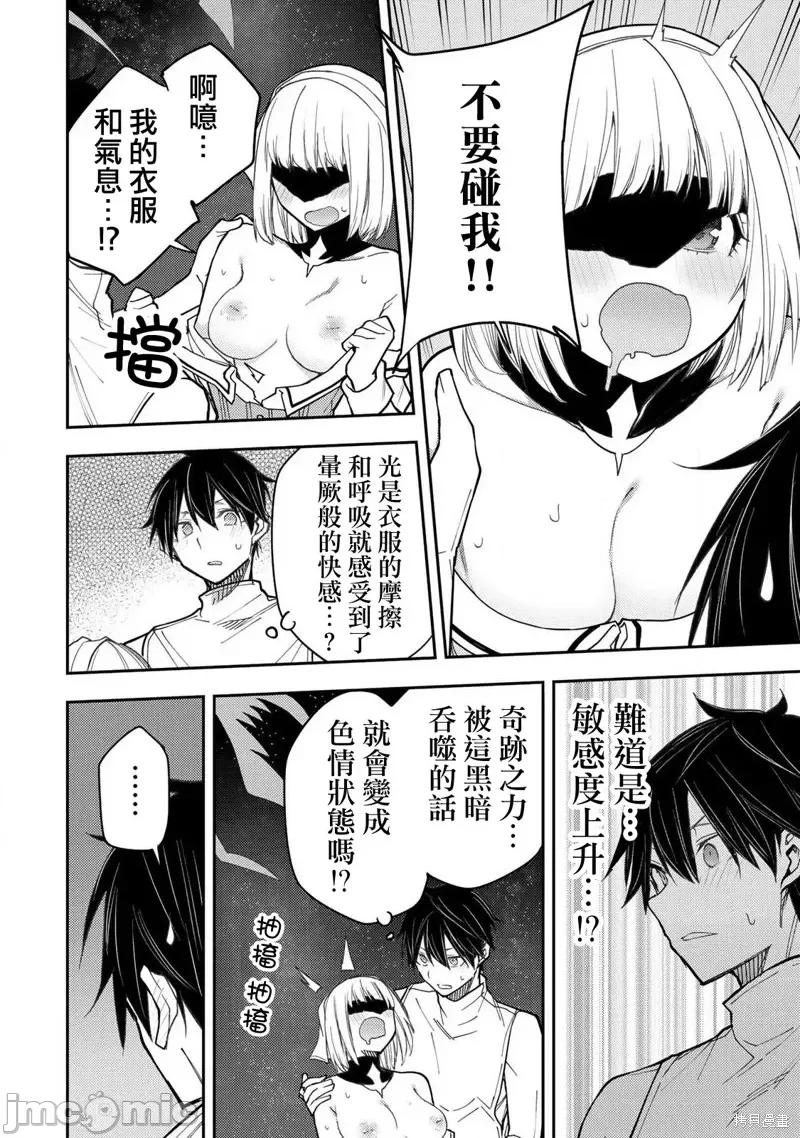 圣洁少女们的不可告人之事 与圣洁少女们的不可告人之事33 第4页
