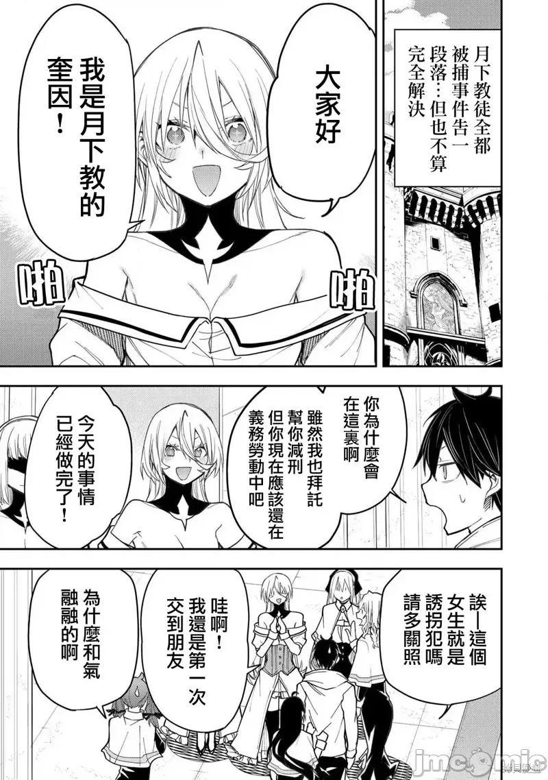 圣洁少女们的不可告人之事 与圣洁少女们的不可告人之事33 第19页