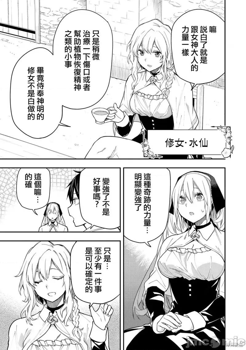 圣洁少女们的不可告人之事 与圣洁少女们的不可告人之事 第5页