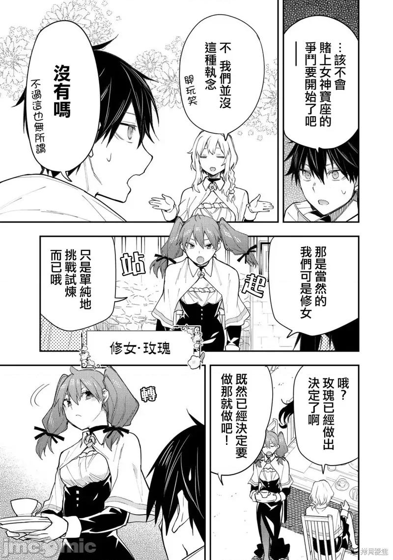 圣洁少女们的不可告人之事 与圣洁少女们的不可告人之事 第7页