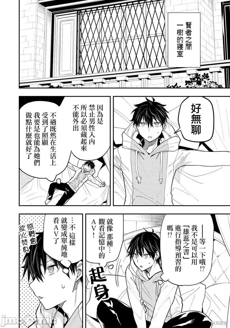 圣洁少女们的不可告人之事 与圣洁少女们的不可告人之事 第12页