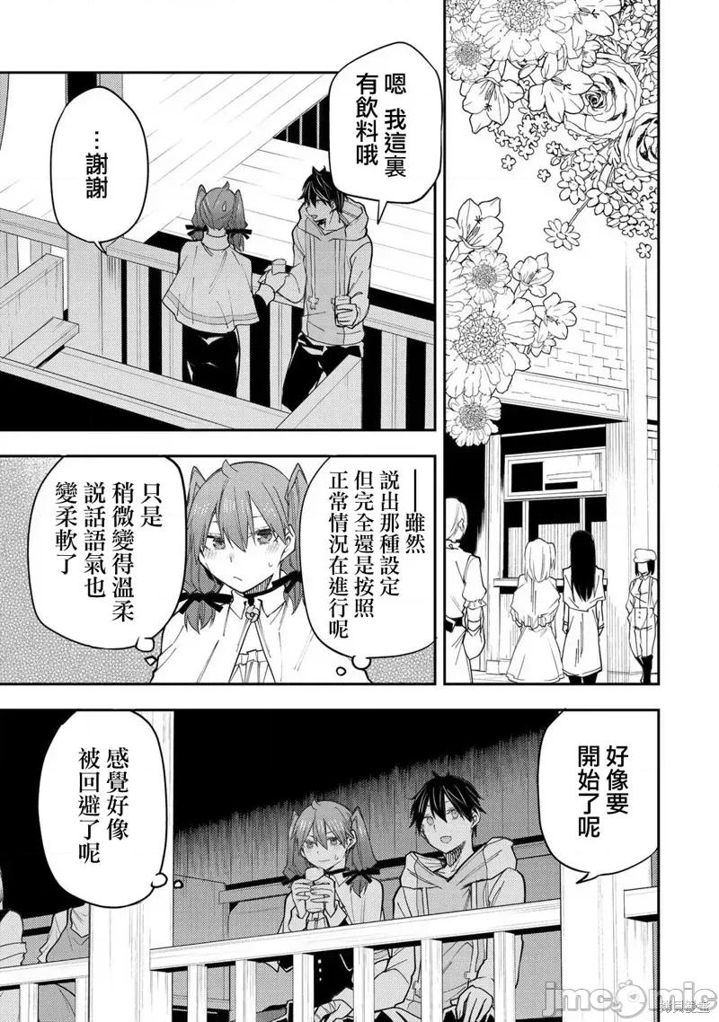 圣洁少女们的不可告人之事 与圣洁少女们的不可告人之事36 第5页