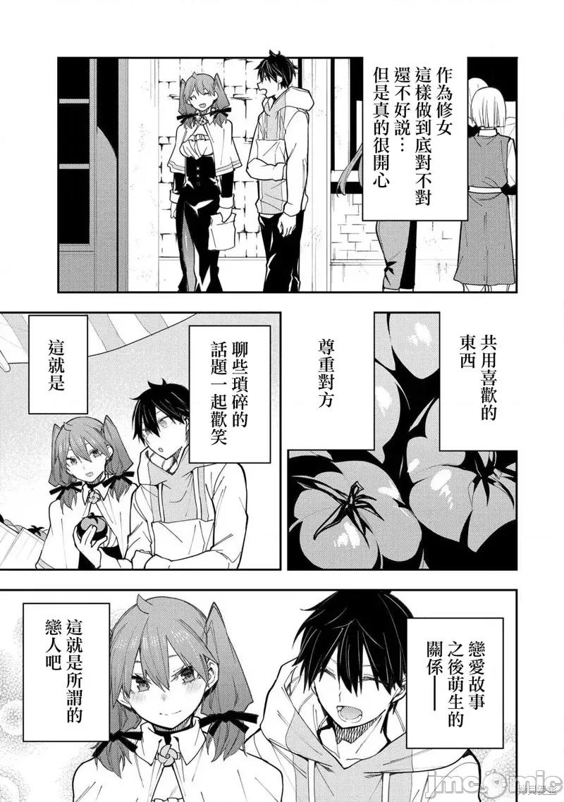 圣洁少女们的不可告人之事 与圣洁少女们的不可告人之事36 第13页