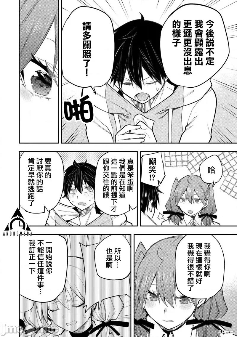 圣洁少女们的不可告人之事 与圣洁少女们的不可告人之事37 第16页