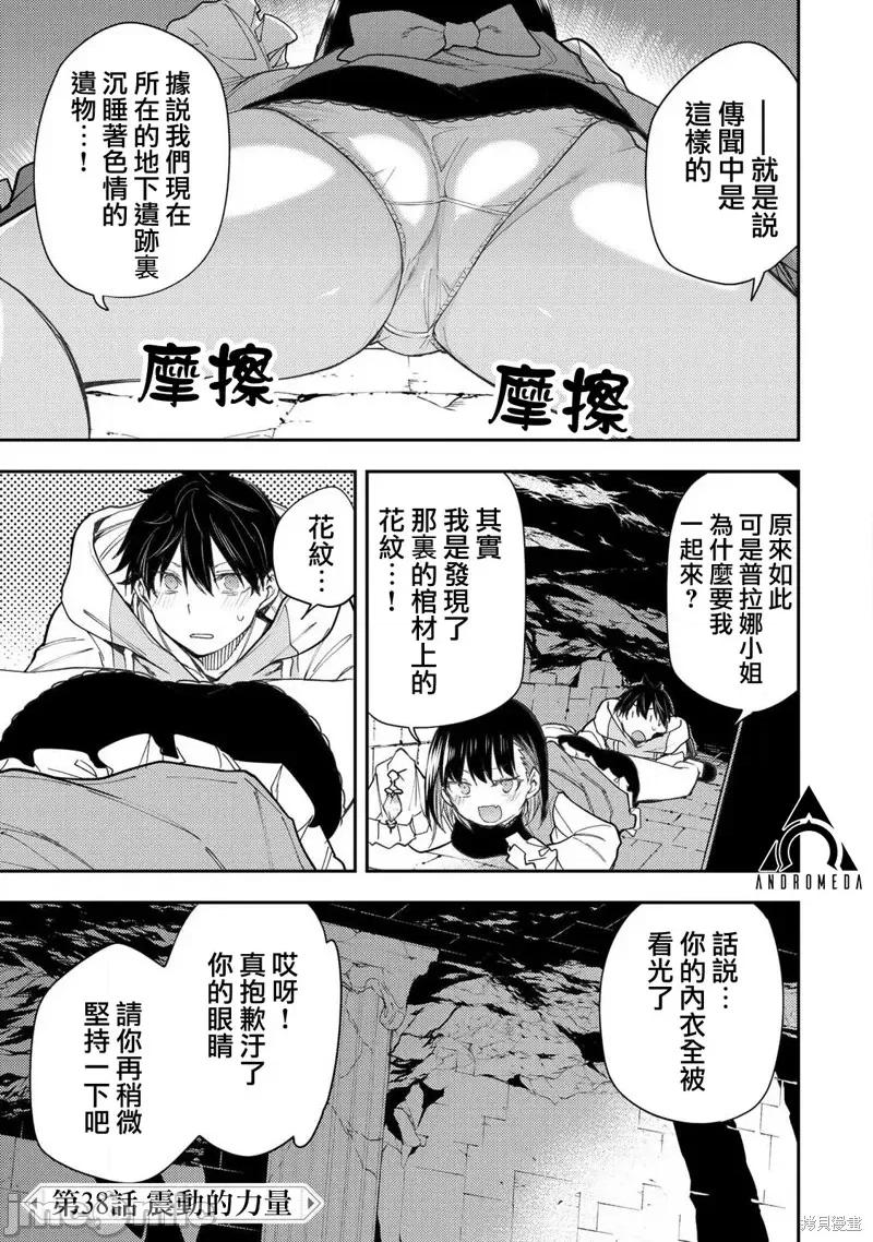 圣洁少女们的不可告人之事 与圣洁少女们的不可告人之事38 第1页