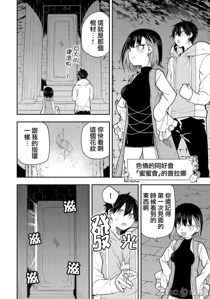圣洁少女们的不可告人之事 与圣洁少女们的不可告人之事38 第2页