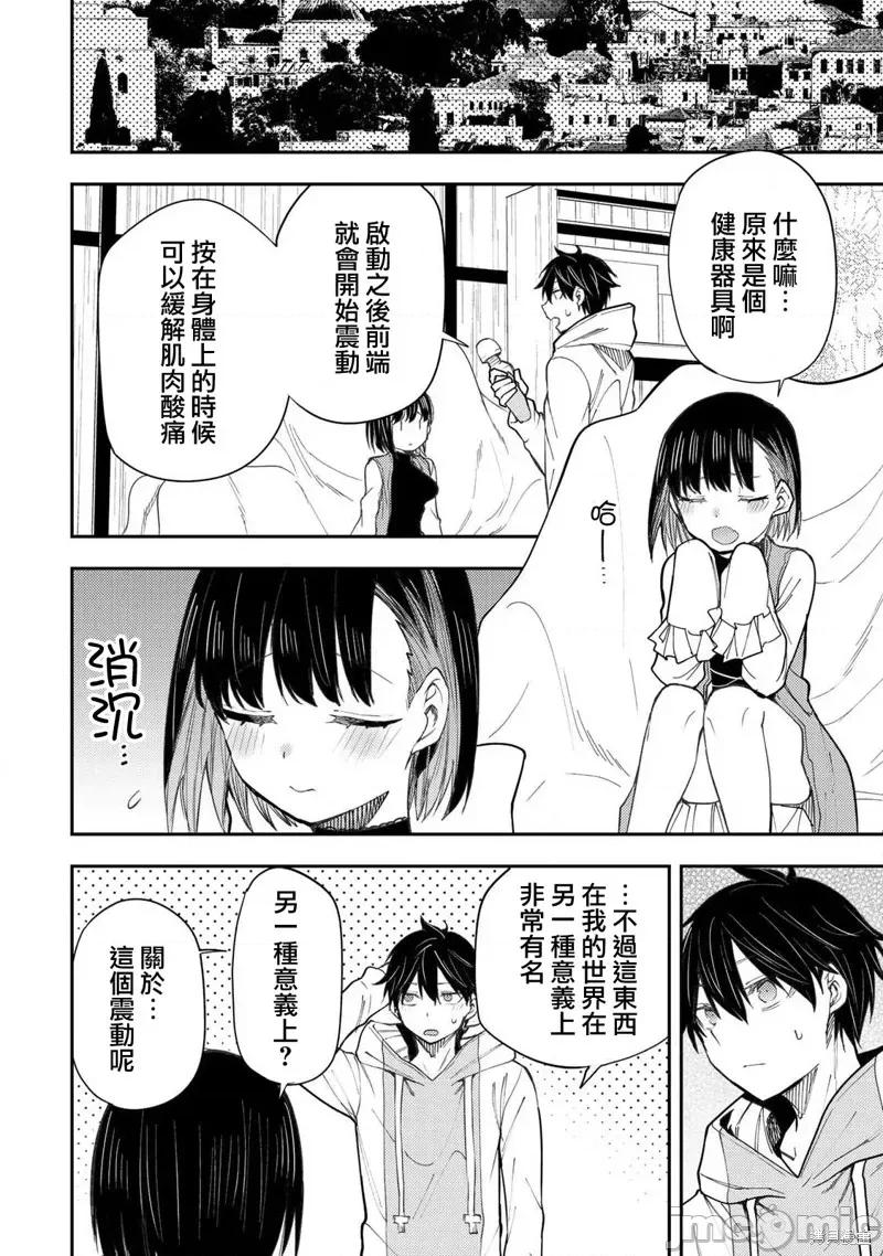 圣洁少女们的不可告人之事 与圣洁少女们的不可告人之事38 第4页