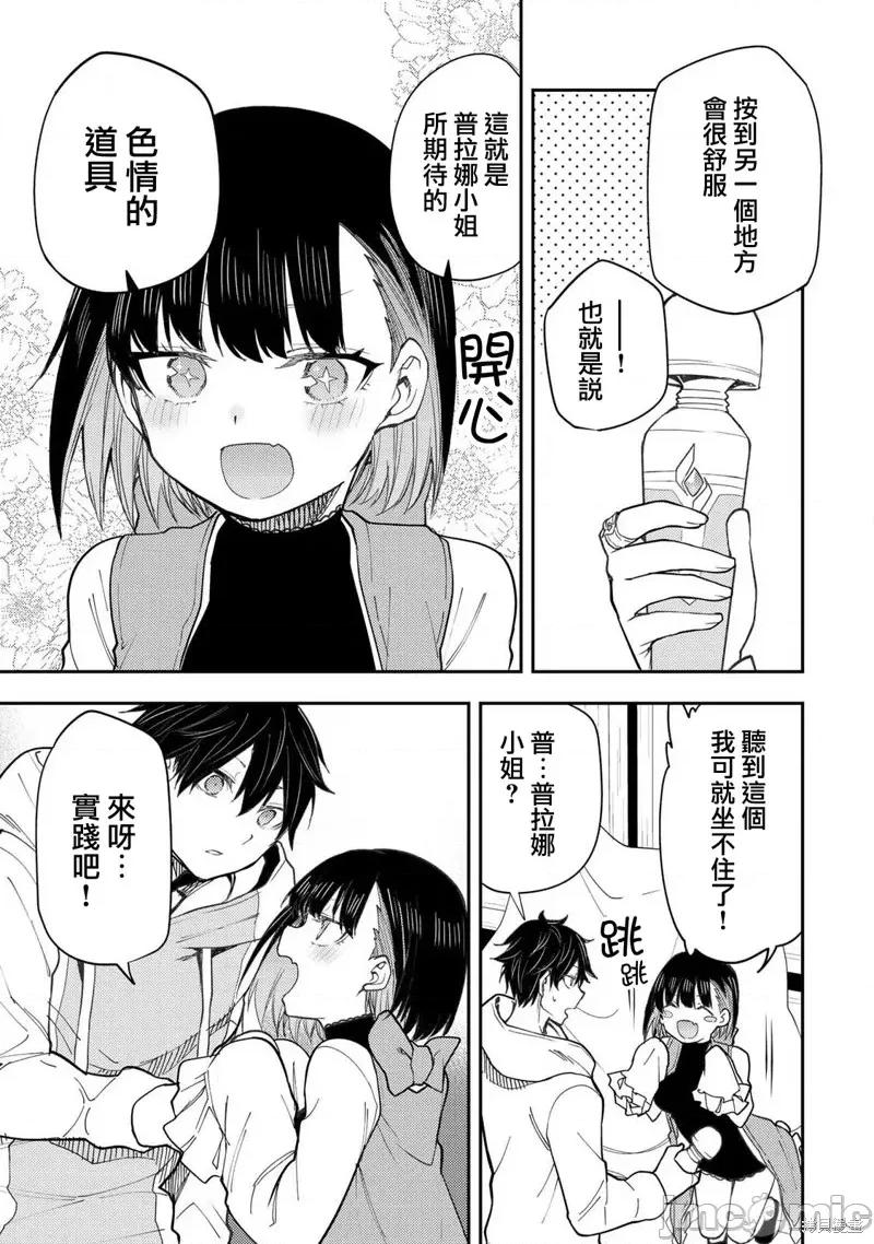 圣洁少女们的不可告人之事 与圣洁少女们的不可告人之事38 第5页