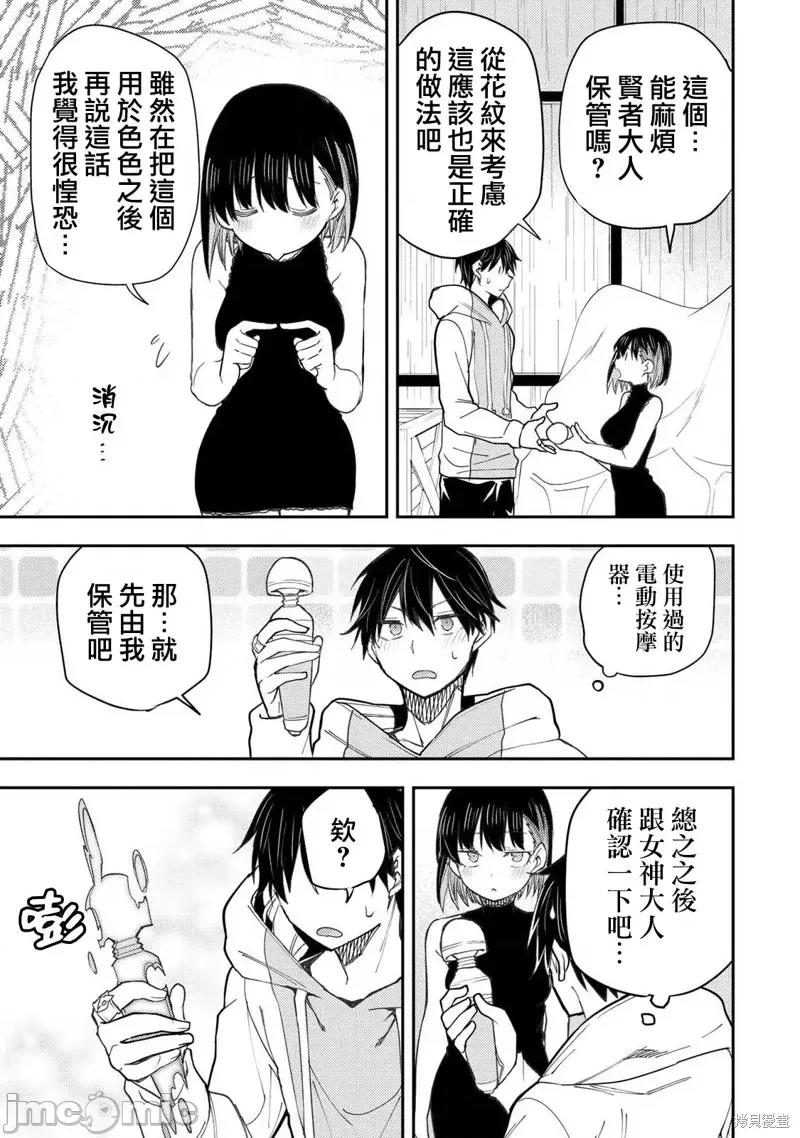 圣洁少女们的不可告人之事 与圣洁少女们的不可告人之事38 第15页