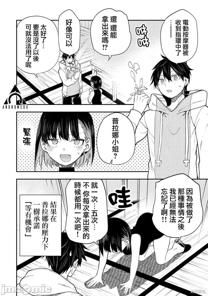 圣洁少女们的不可告人之事 与圣洁少女们的不可告人之事38 第16页