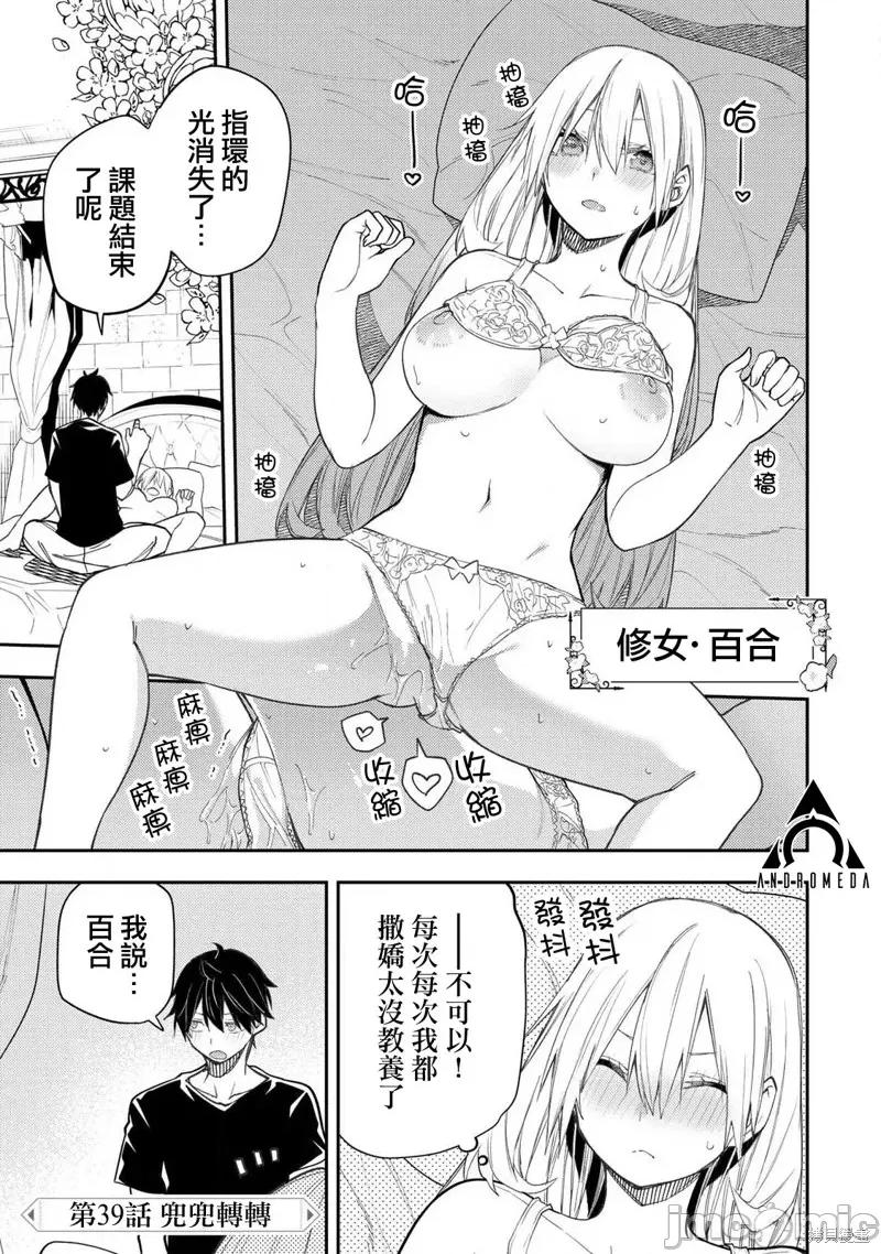 圣洁少女们的不可告人之事 与圣洁少女们的不可告人之事39 第1页