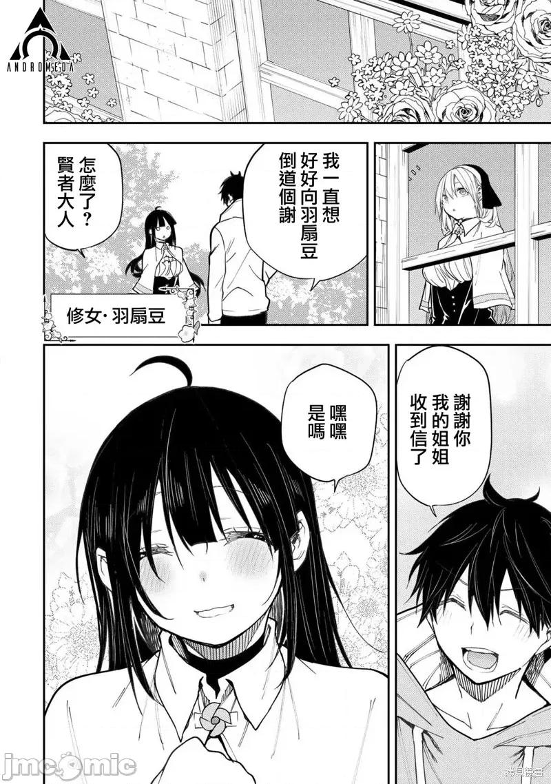 圣洁少女们的不可告人之事 与圣洁少女们的不可告人之事39 第6页