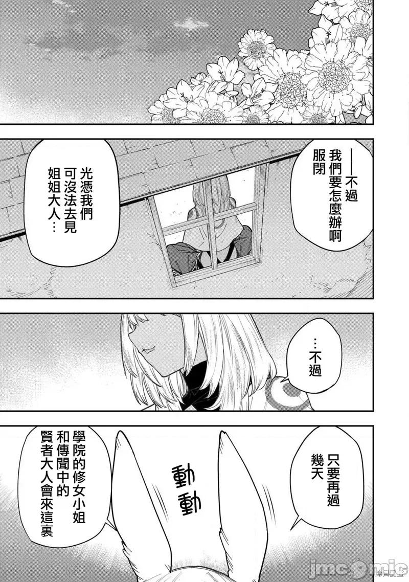 圣洁少女们的不可告人之事 与圣洁少女们的不可告人之事39 第17页