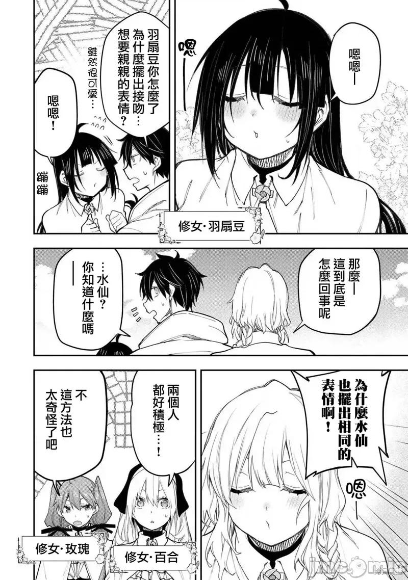 圣洁少女们的不可告人之事 与圣洁少女们的不可告人之事40 第2页