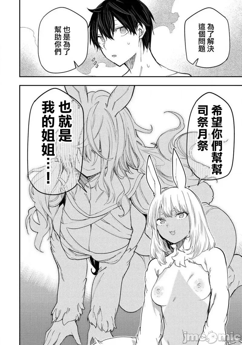 圣洁少女们的不可告人之事 与圣洁少女们的不可告人之事40 第18页