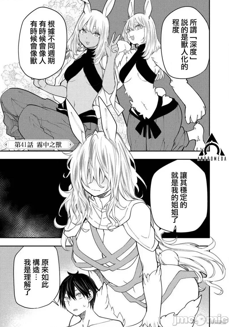 圣洁少女们的不可告人之事 与圣洁少女们的不可告人之事41 第1页