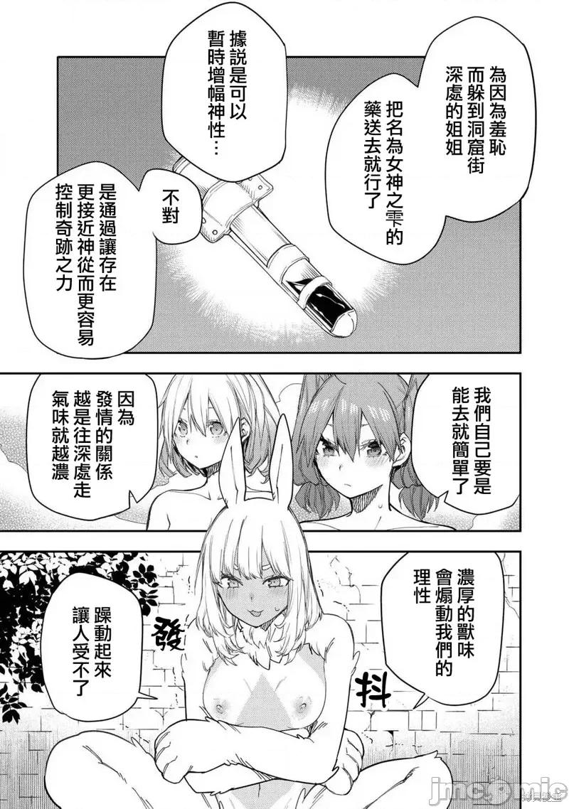 圣洁少女们的不可告人之事 与圣洁少女们的不可告人之事41 第7页