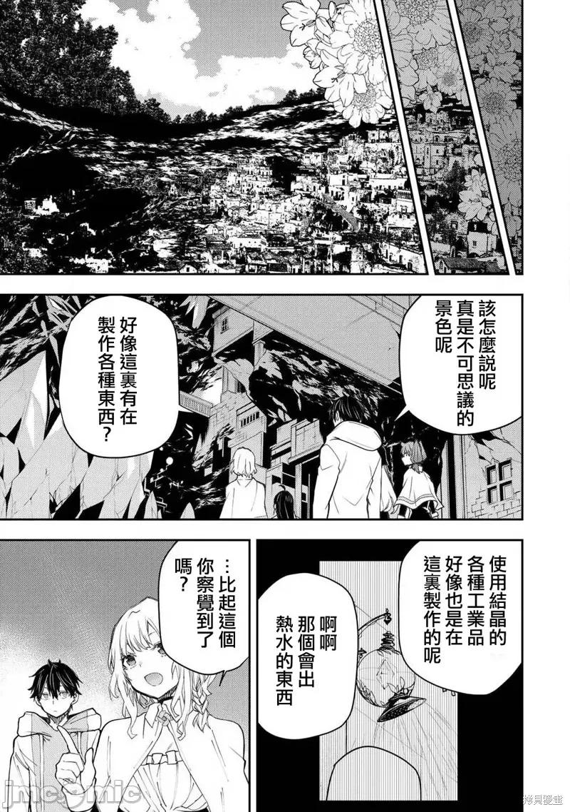 圣洁少女们的不可告人之事 与圣洁少女们的不可告人之事41 第9页