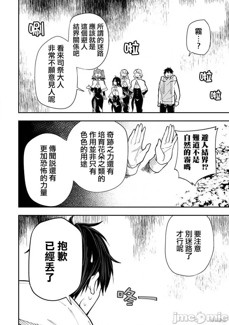 圣洁少女们的不可告人之事 与圣洁少女们的不可告人之事41 第10页