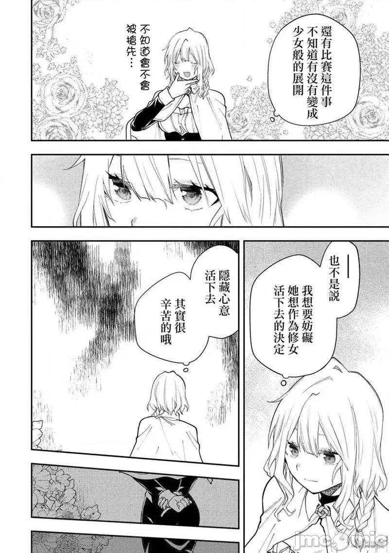 圣洁少女们的不可告人之事 与圣洁少女们的不可告人之事42 第2页