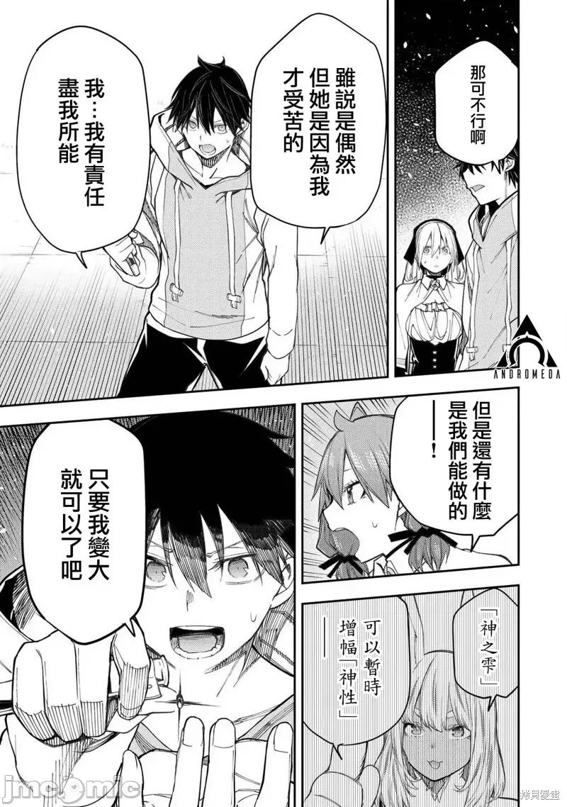 圣洁少女们的不可告人之事 与圣洁少女们的不可告人之事43 第11页