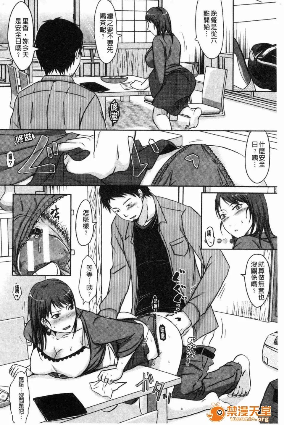 妻于夫不知的时间裡 [黒金真树] 妻は夫の知らぬ间に 妻于夫不知的时间裡 第10页