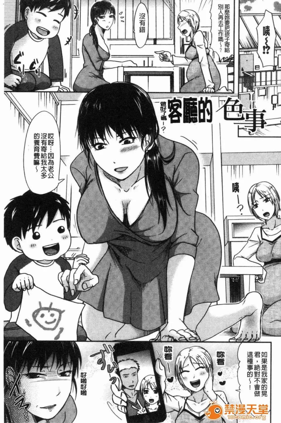 妻于夫不知的时间裡 [黒金真树] 妻は夫の知らぬ间に 妻于夫不知的时间裡 第87页