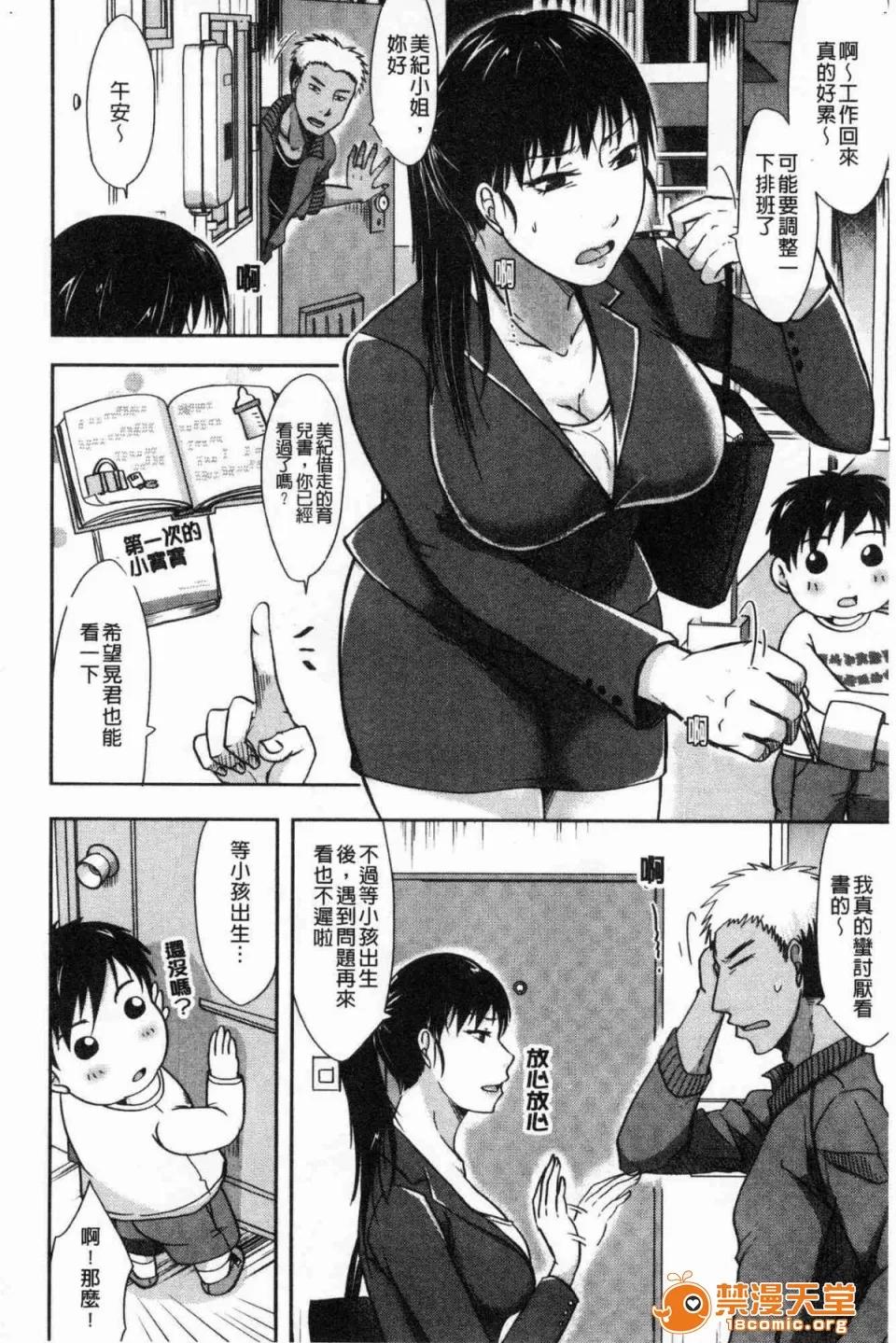 妻于夫不知的时间裡 [黒金真树] 妻は夫の知らぬ间に 妻于夫不知的时间裡 第90页