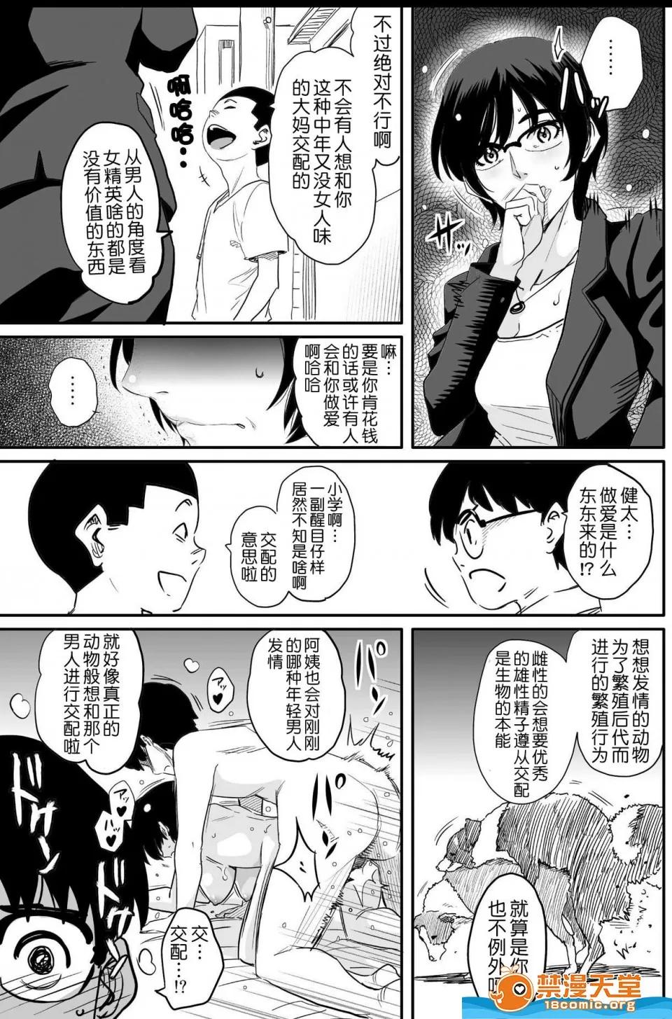 华フック [华フック][母亲失格・エリート亲子のM豚寝取られ转落人生] 第10页