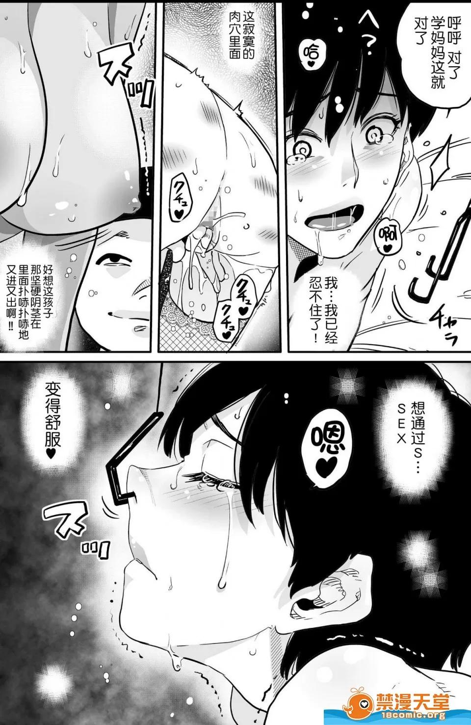 华フック [华フック][母亲失格・エリート亲子のM豚寝取られ转落人生] 第104页
