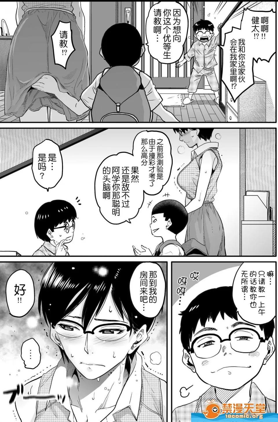 华フック [华フック][母亲失格・エリート亲子のM豚寝取られ转落人生] 第132页