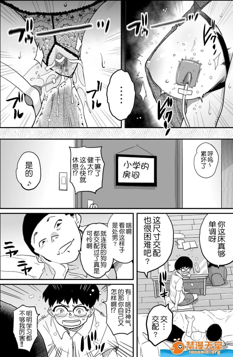 华フック [华フック][母亲失格・エリート亲子のM豚寝取られ转落人生] 第133页