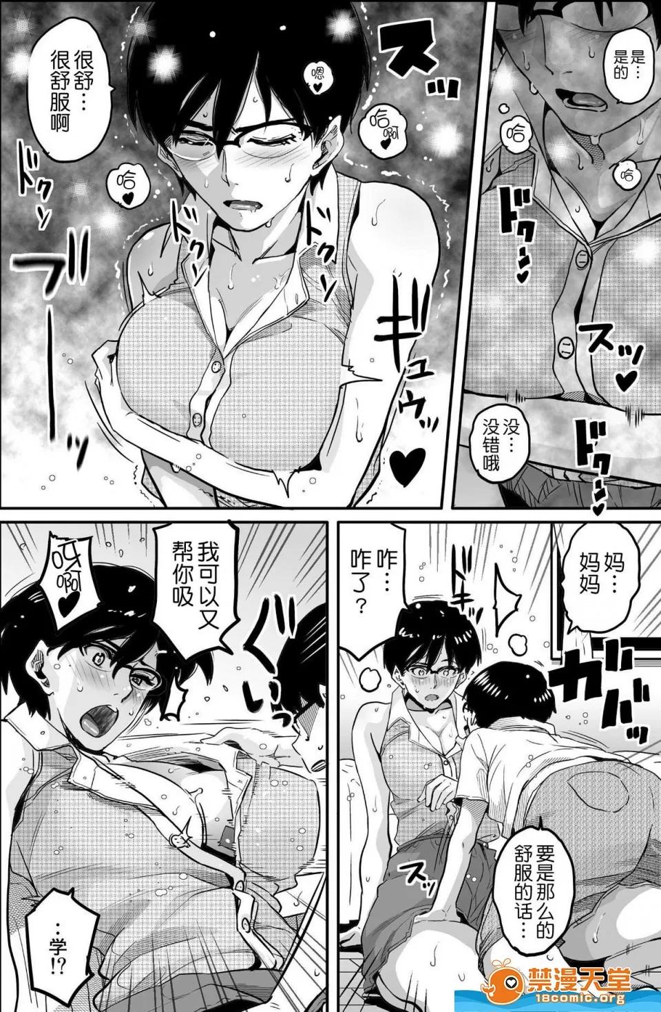 华フック [华フック][母亲失格・エリート亲子のM豚寝取られ转落人生] 第141页