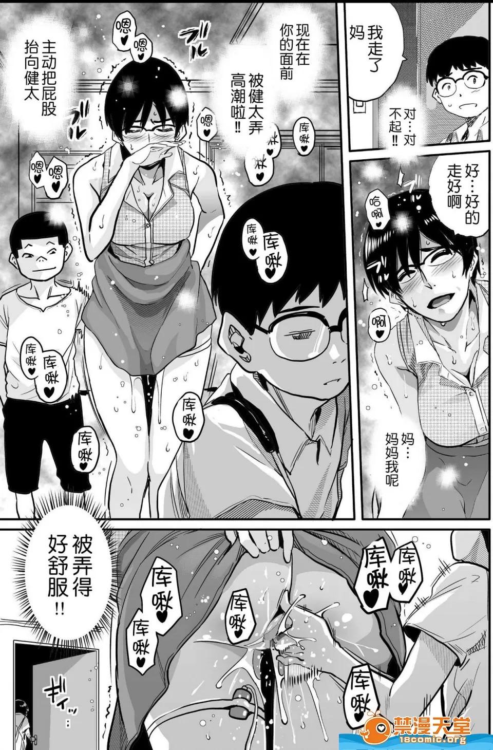 华フック [华フック][母亲失格・エリート亲子のM豚寝取られ转落人生] 第148页