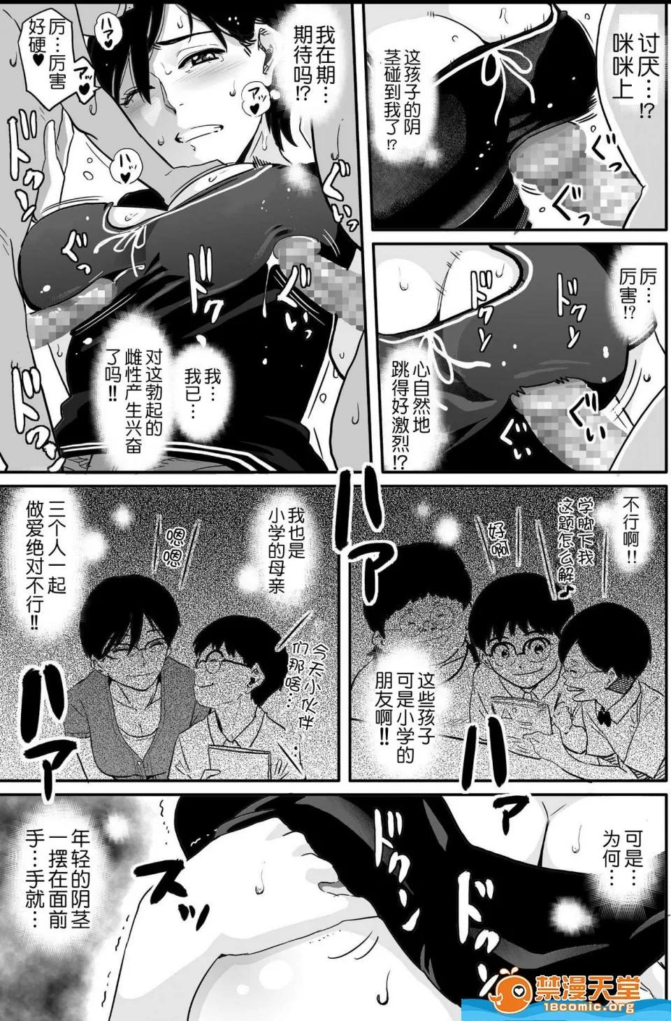 华フック [华フック][母亲失格・エリート亲子のM豚寝取られ转落人生] 第232页