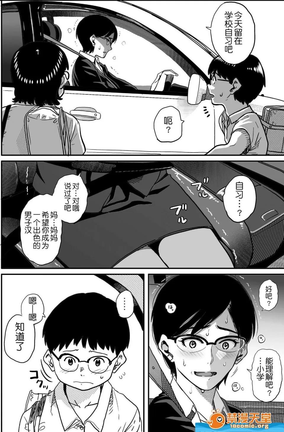 华フック [华フック][母亲失格・エリート亲子のM豚寝取られ转落人生] 第280页