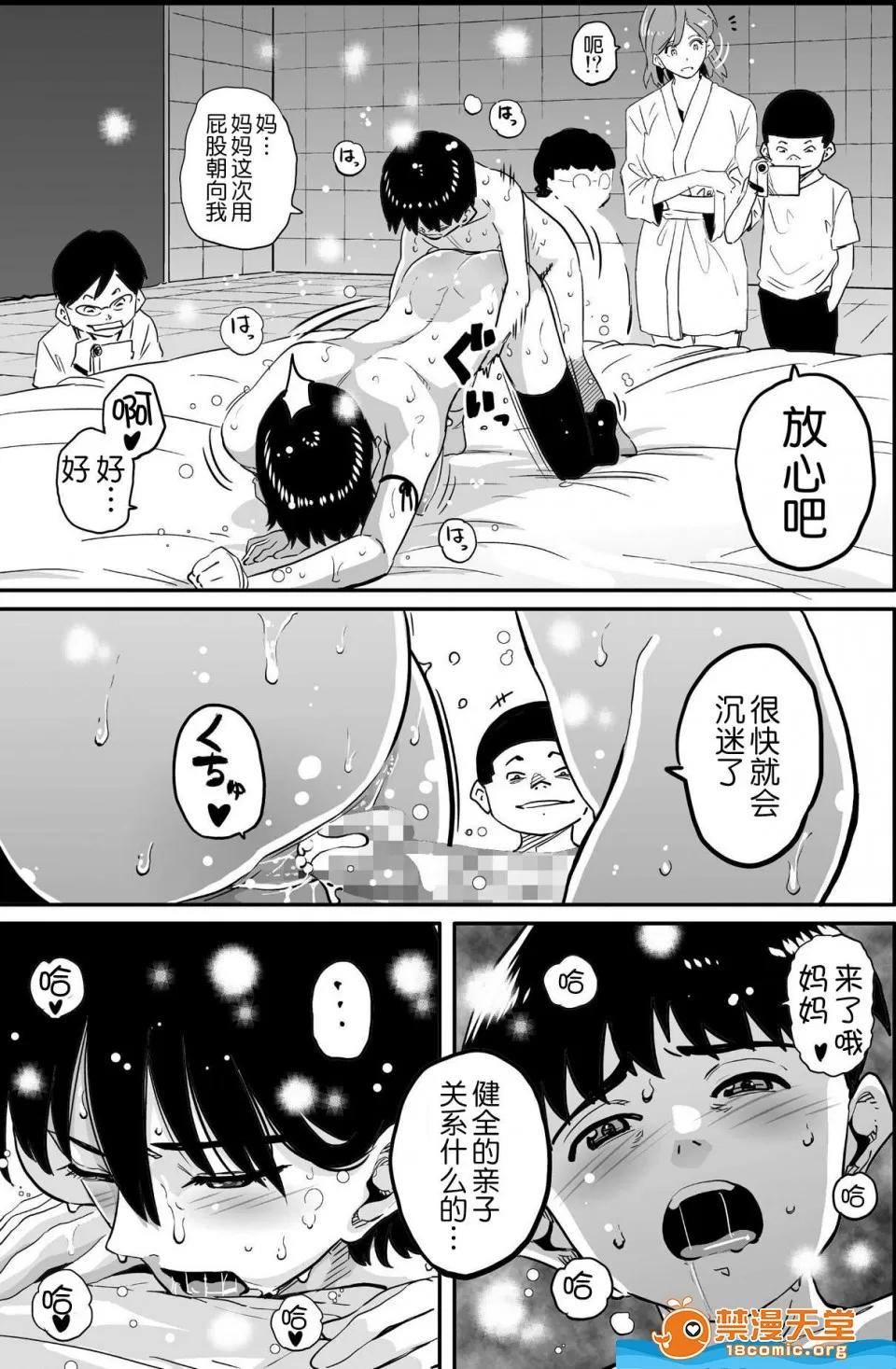 华フック [华フック][母亲失格・エリート亲子のM豚寝取られ转落人生] 第445页