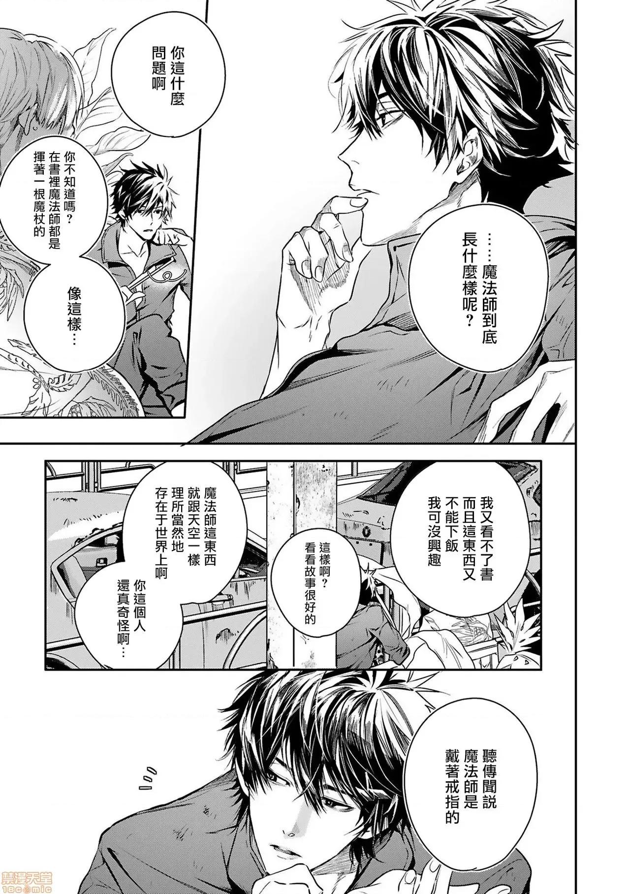 末世青鸟 末世青鸟 01[拾荒者汉化组] [星名あんじ] ワールズエンドブルーバード 第10页