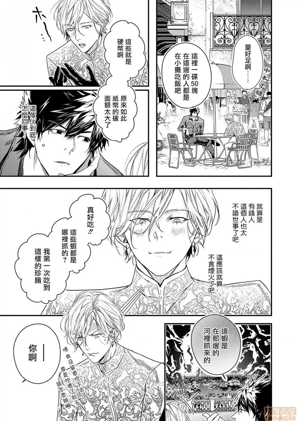末世青鸟 ワールズエンドブルーバード 2 第20页