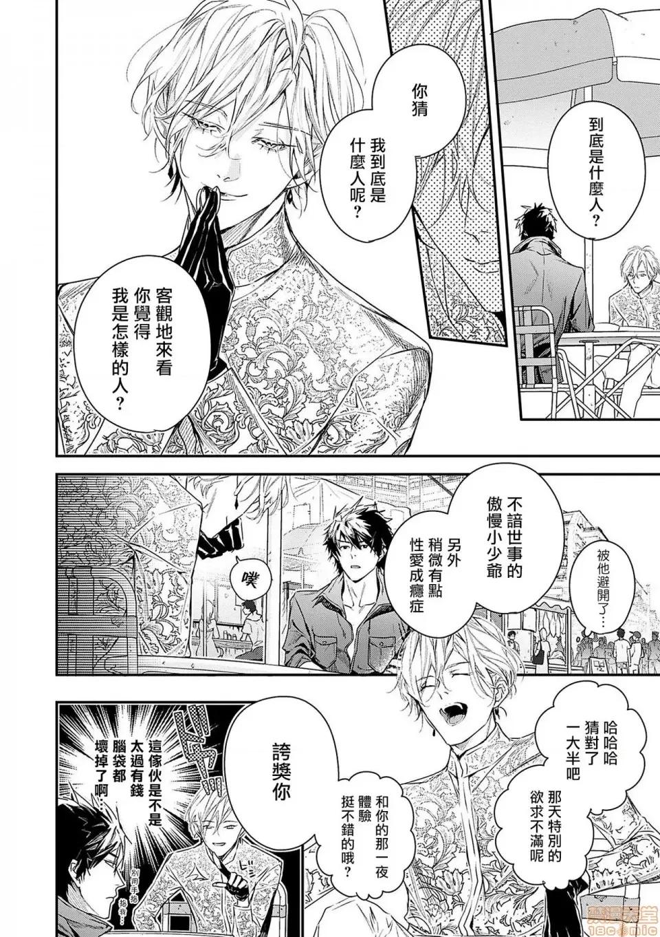 末世青鸟 ワールズエンドブルーバード 2 第21页