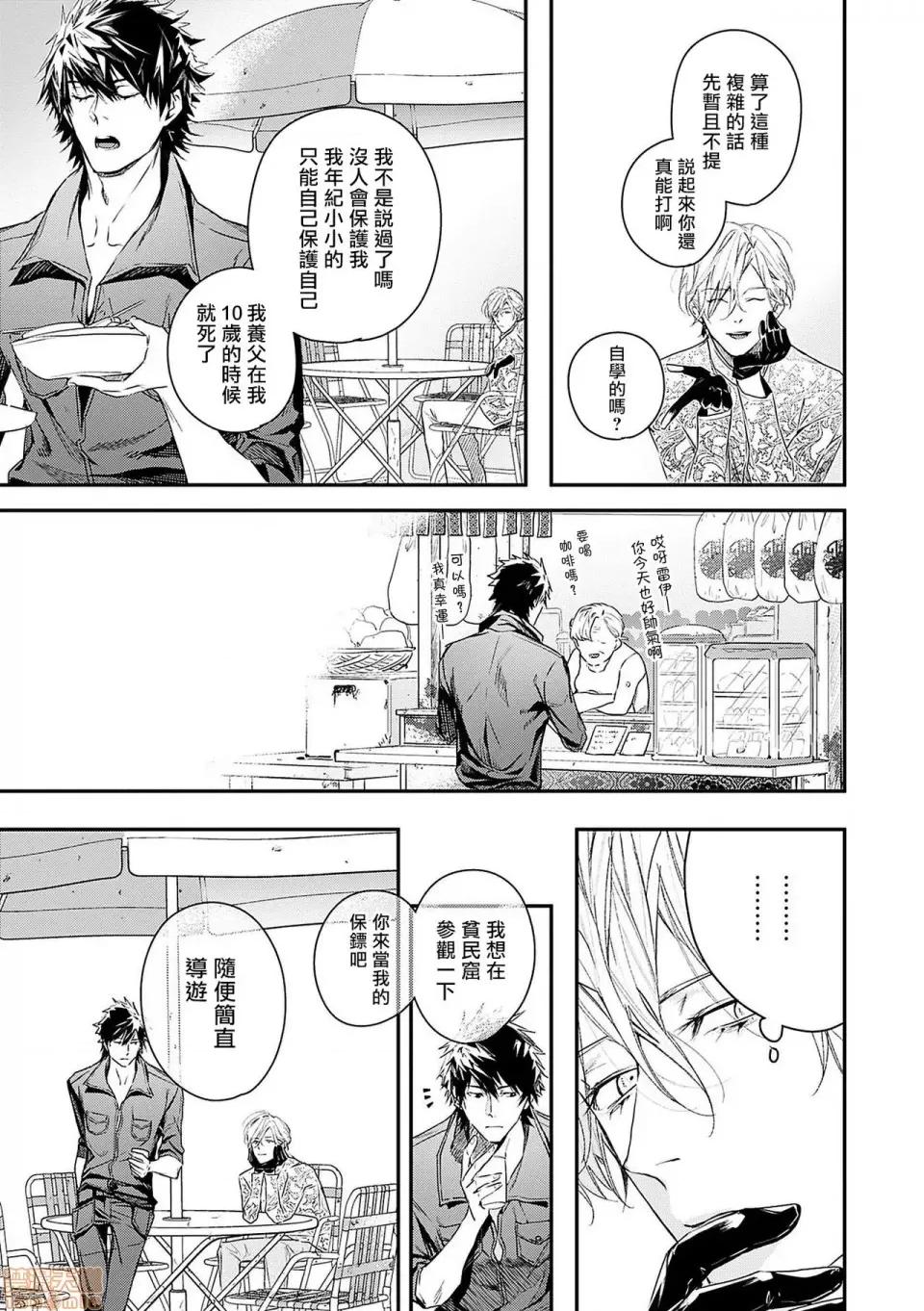 末世青鸟 ワールズエンドブルーバード 2 第28页