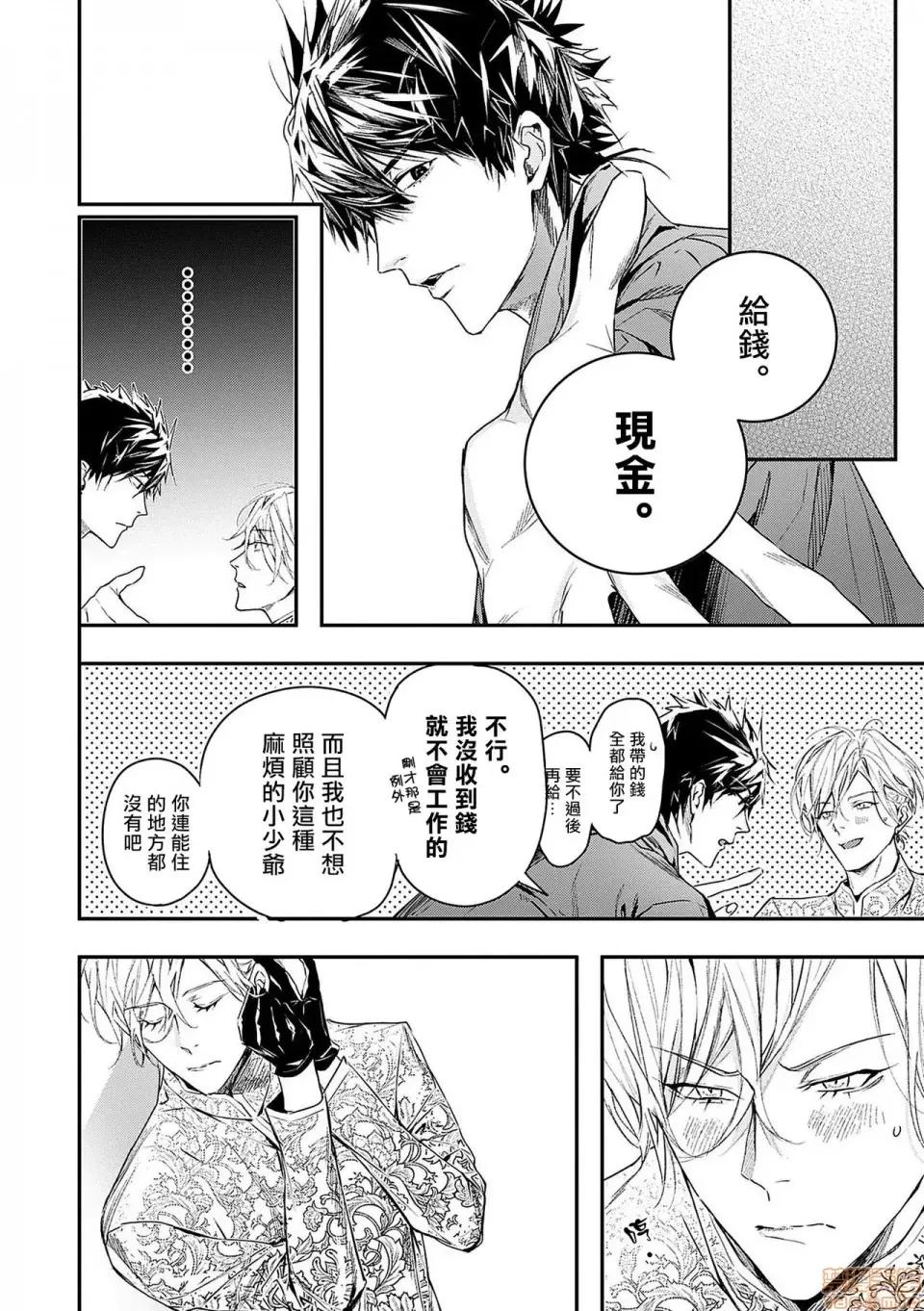 末世青鸟 ワールズエンドブルーバード 2 第29页