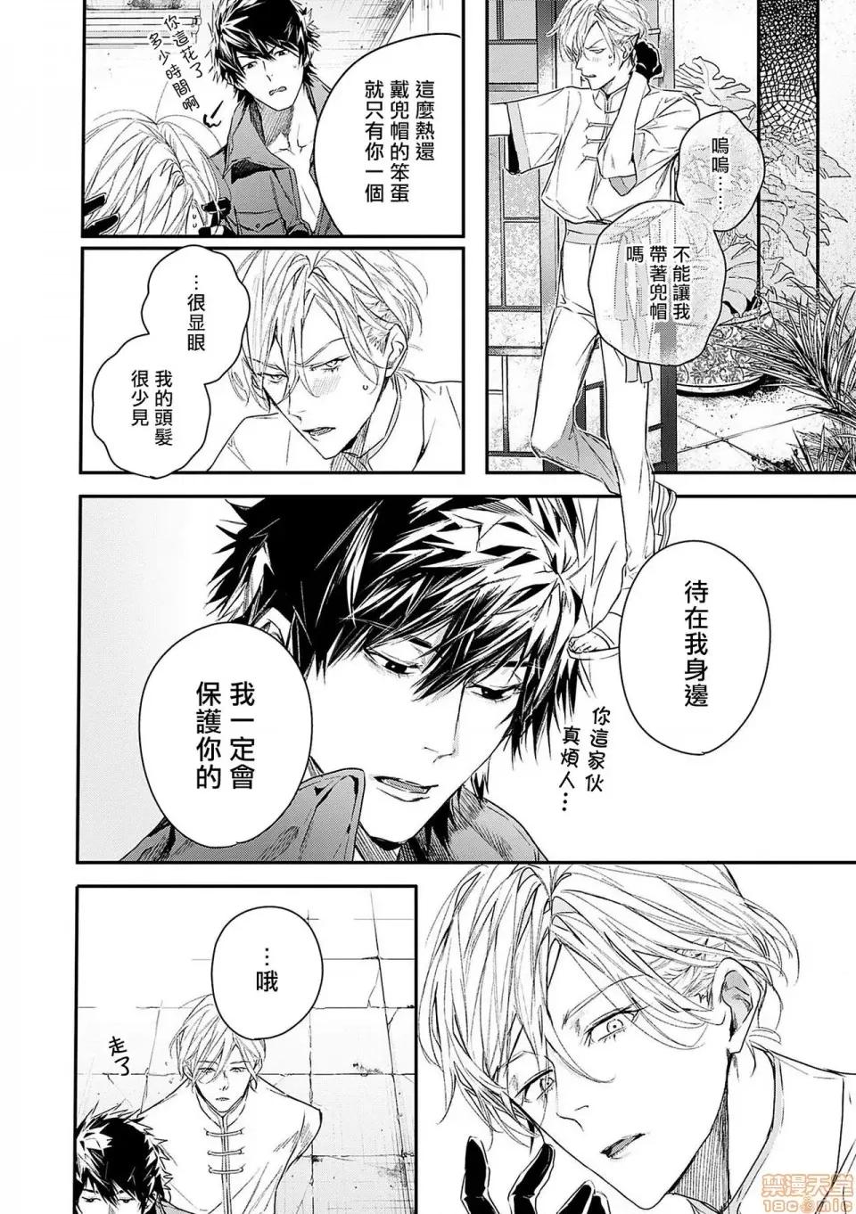 末世青鸟 ワールズエンドブルーバード 2 第33页