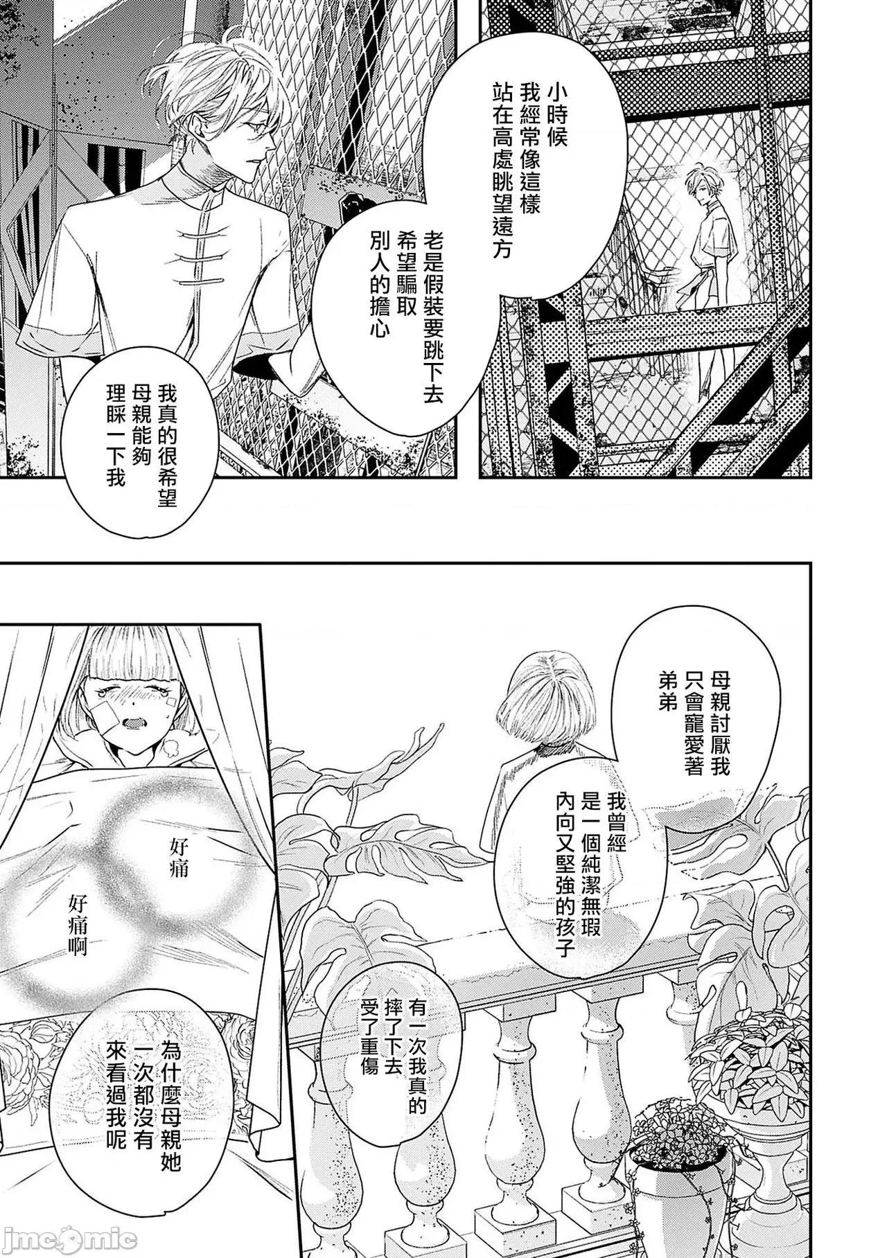 末世青鸟 [星名あんじ] ワールズエンドブルーバード 3 第28页