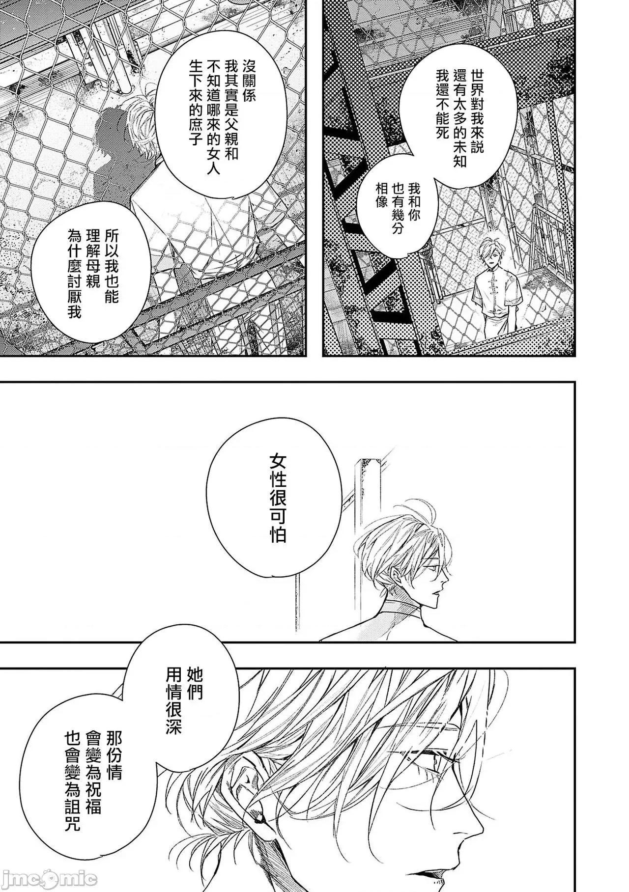 末世青鸟 [星名あんじ] ワールズエンドブルーバード 3 第30页