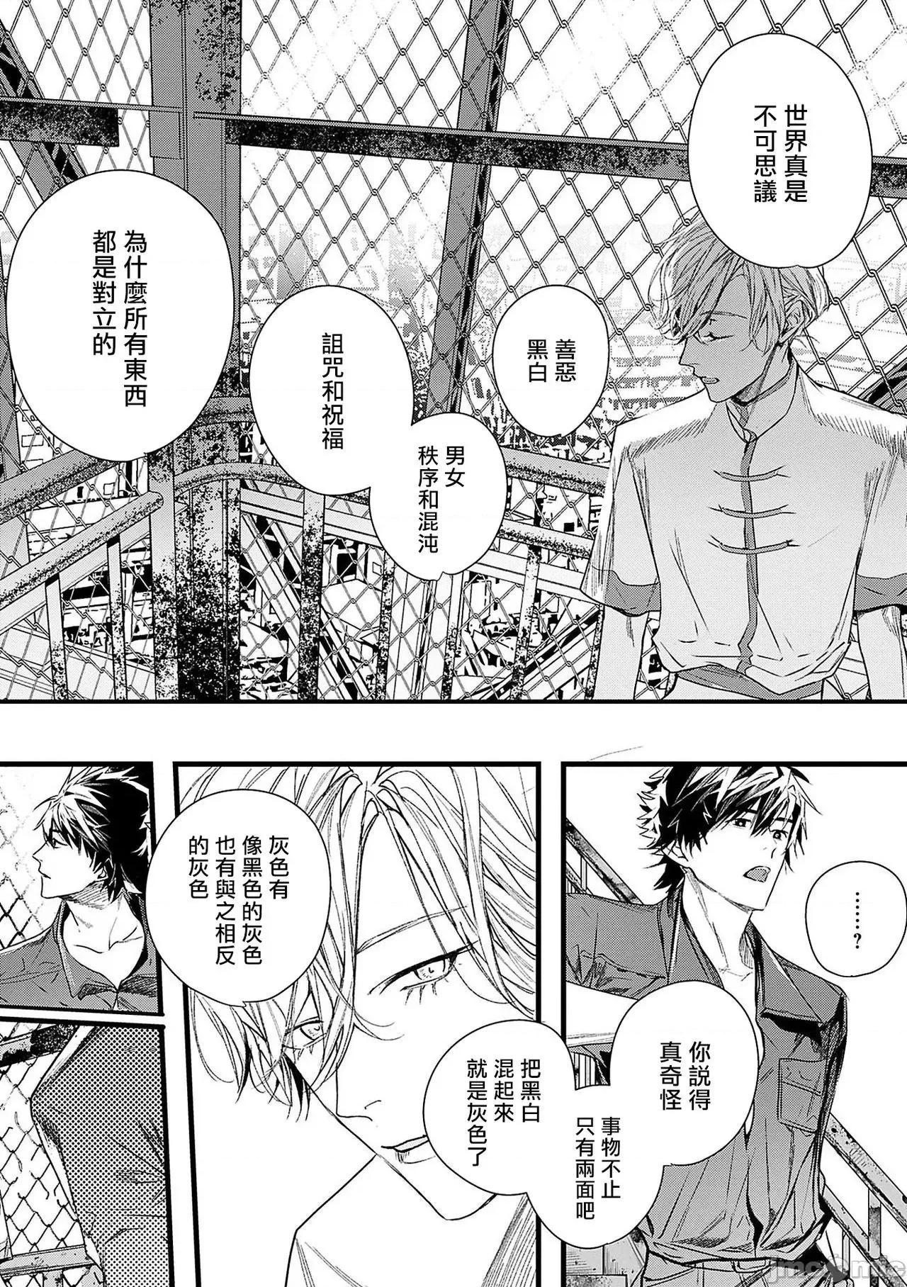 末世青鸟 [星名あんじ] ワールズエンドブルーバード 3 第33页